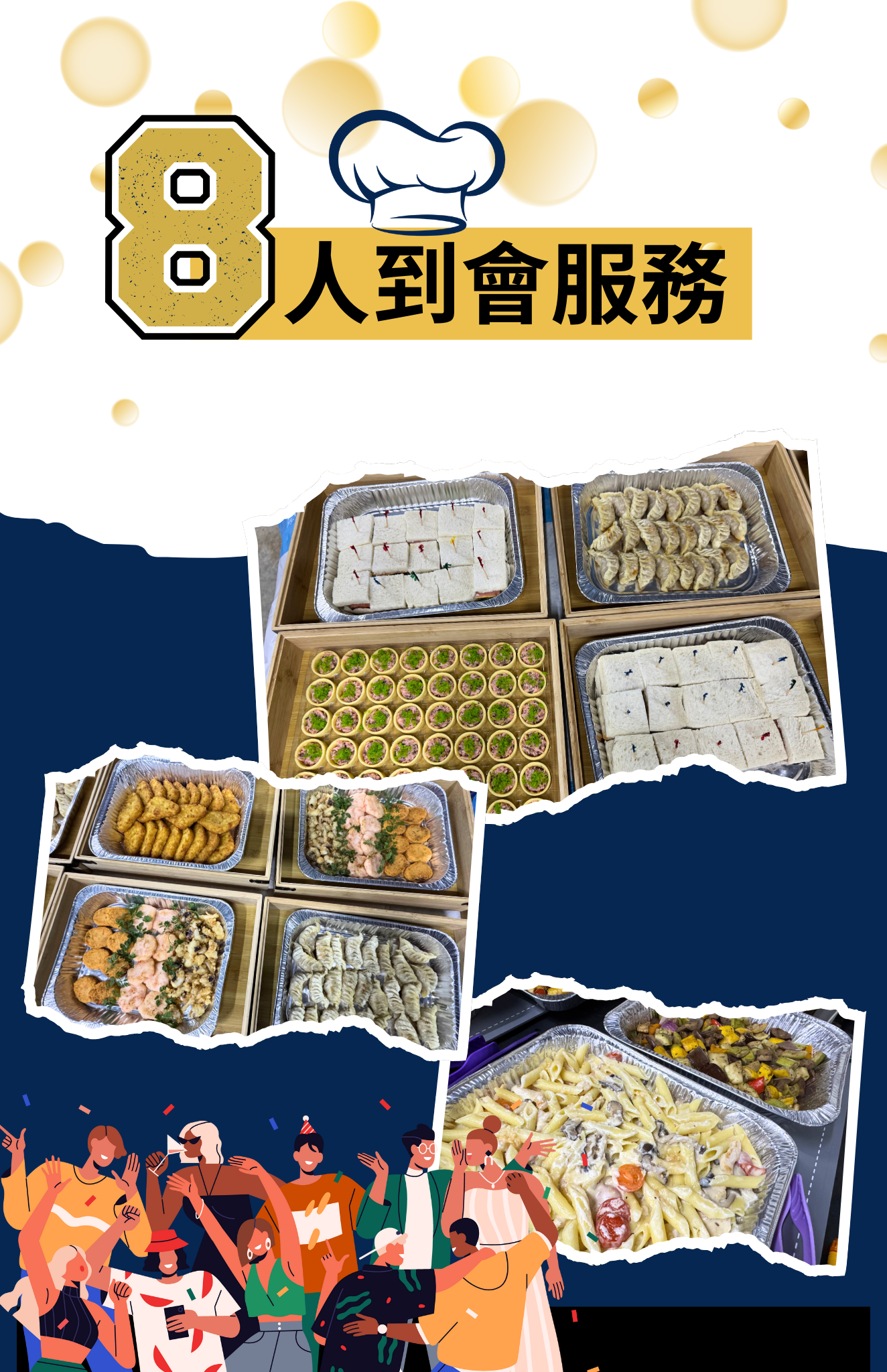 8人餐（Meal for 8）